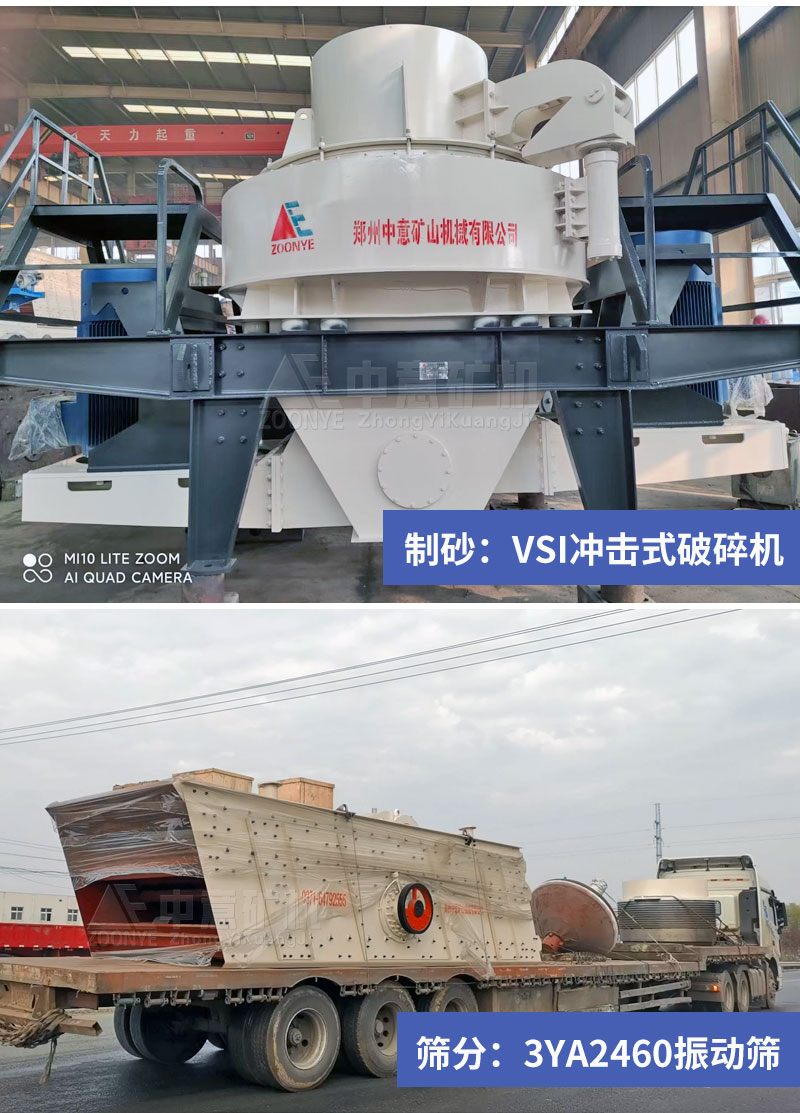 vsi制砂機，振動篩