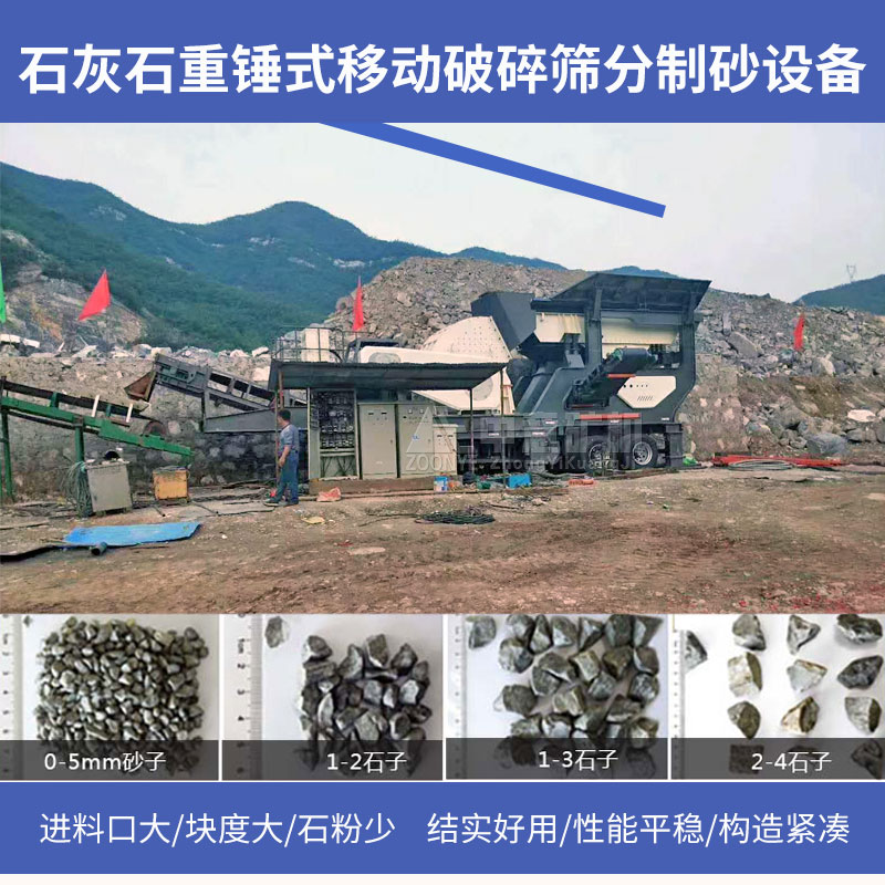 移動破碎站現場