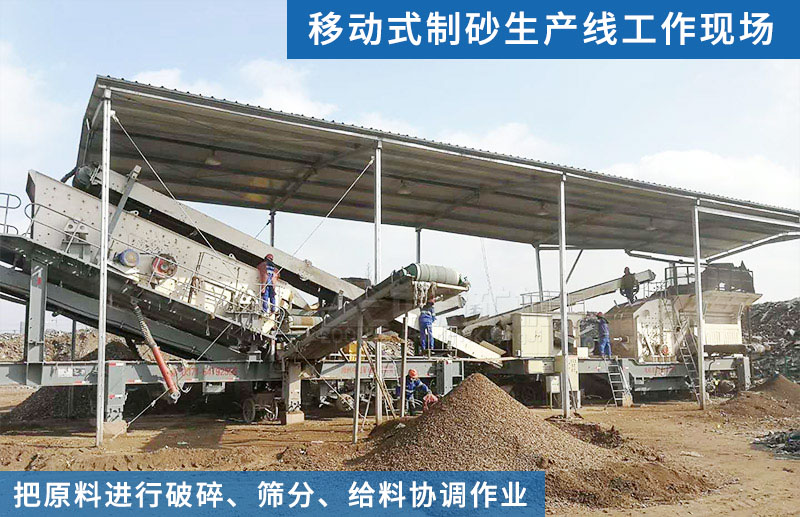制砂現(xiàn)場