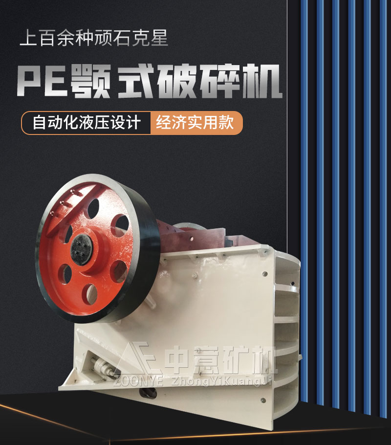 PE顎式破碎機供應(yīng)商