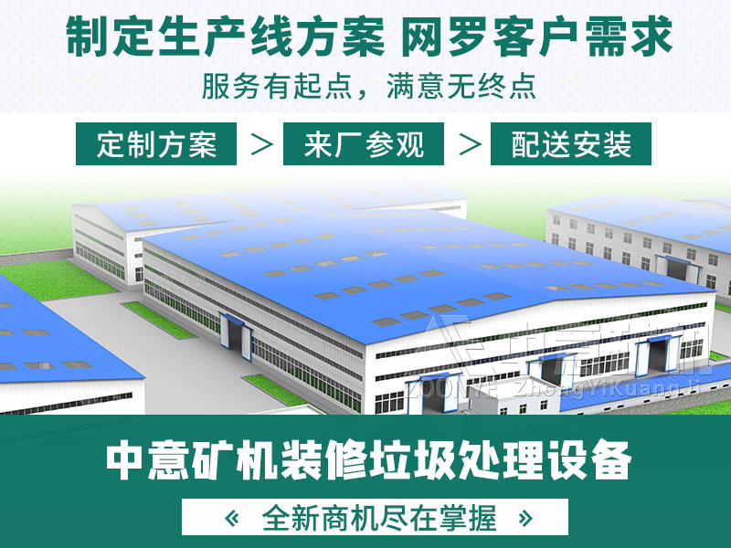 裝修垃圾設備廠家