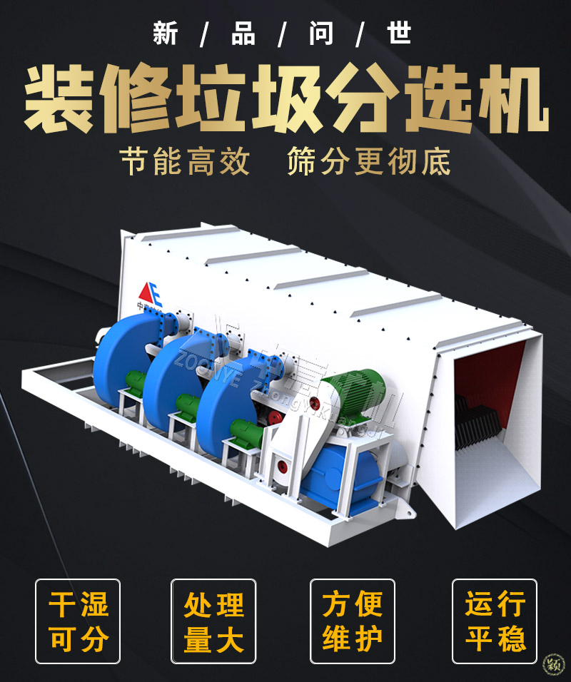 裝修垃圾分選設備.jpg
